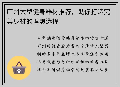 广州大型健身器材推荐，助你打造完美身材的理想选择