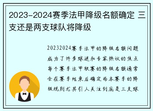 2023-2024赛季法甲降级名额确定 三支还是两支球队将降级