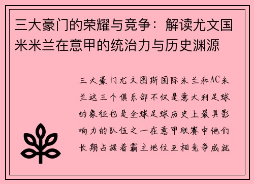 三大豪门的荣耀与竞争：解读尤文国米米兰在意甲的统治力与历史渊源