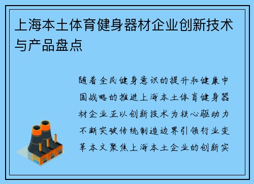 上海本土体育健身器材企业创新技术与产品盘点