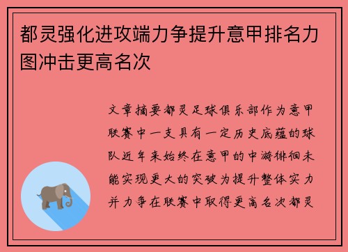 都灵强化进攻端力争提升意甲排名力图冲击更高名次