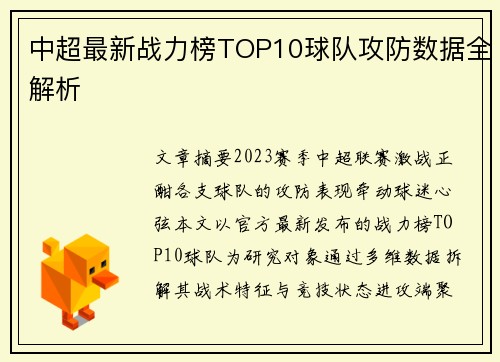 中超最新战力榜TOP10球队攻防数据全解析