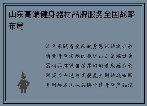 山东高端健身器材品牌服务全国战略布局